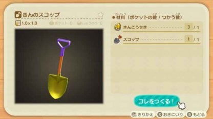 animal crossing golden tools uses