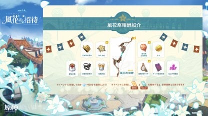 1 4 Update Release Date Patch Notes Genshin Impact Gamewith